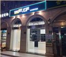 尤萨洗衣上海徐家汇店：品质洗衣服务的新地标
